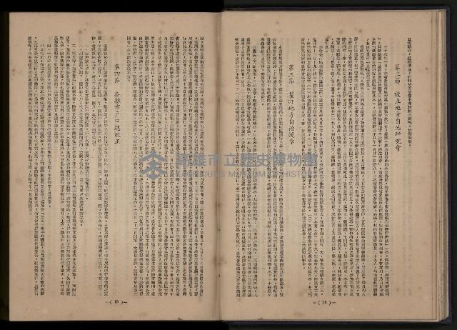 《臺灣省首屆民選縣市長暨縣市議員特輯》藏品圖，第97張
