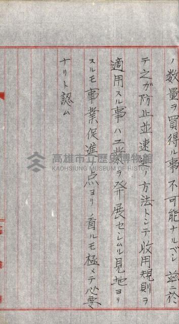 全島地理係長會議藏品圖，第99張