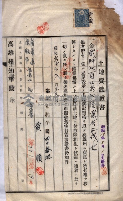 州買收地調書－登記濟証綴
（左營、埤子頭、前峰尾、內惟）藏品圖，第98張