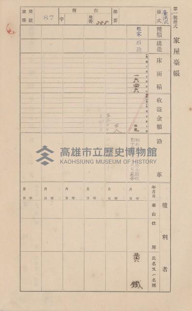 鳳山郡小港庄鳳鼻頭家屋臺帳（二冊之內第一號）藏品圖，第98張