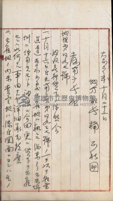 曹公圳使用許可書類（高雄州）藏品圖，第98張