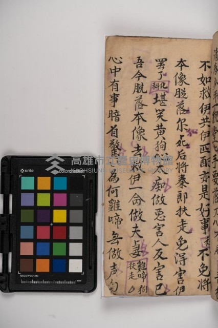 皮影戲劇本-《秦大遊》（清代本）藏品圖，第97張