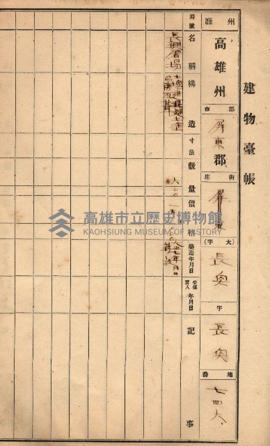 屠場建物臺帳（高雄州）藏品圖，第98張