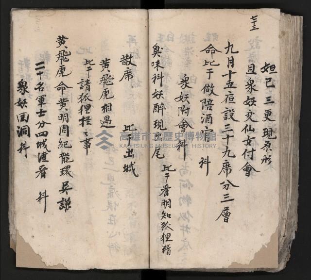 皮影戲劇本《平遊記》、《封神榜》藏品圖，第98張