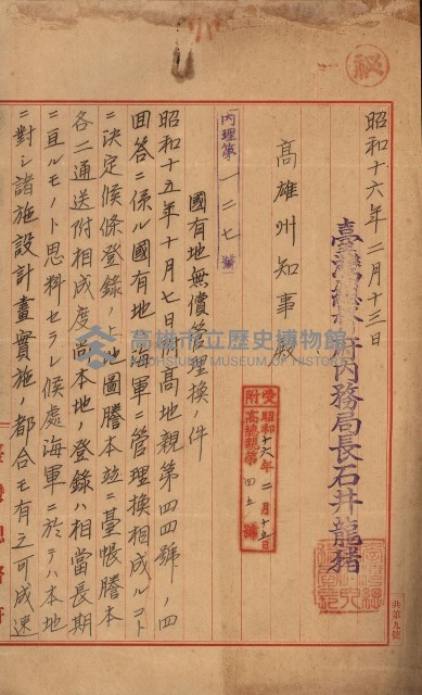 海軍管理換（壽山）藏品圖，第100張