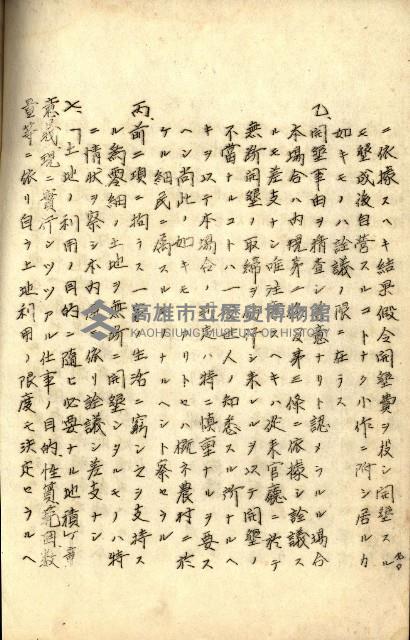 臺灣地理例規別冊（大野）藏品圖，第98張