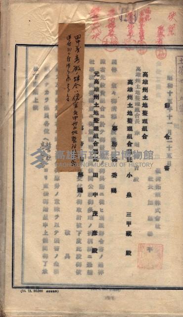 臺拓關係書類綴（高雄州土地整理組合）藏品圖，第98張