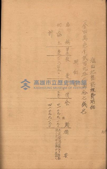 南日本鹽業株式會社藏品圖，第98張