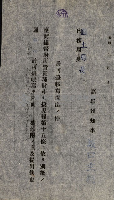 國有財產貸付許可綴（高雄州鳳山郡）藏品圖，第98張