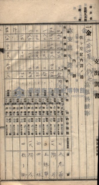 諸稅關係書綴藏品圖，第98張
