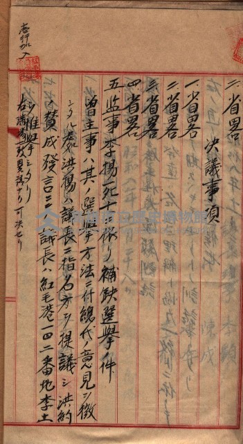 漁業組合登記申請書綴入帳藏品圖，第98張