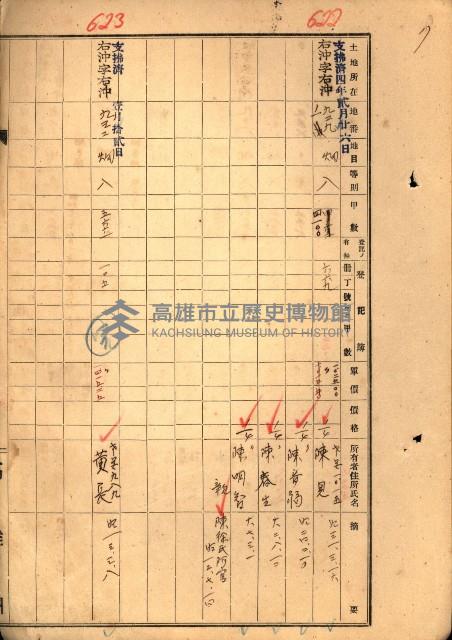 買收協定調書藏品圖，第98張