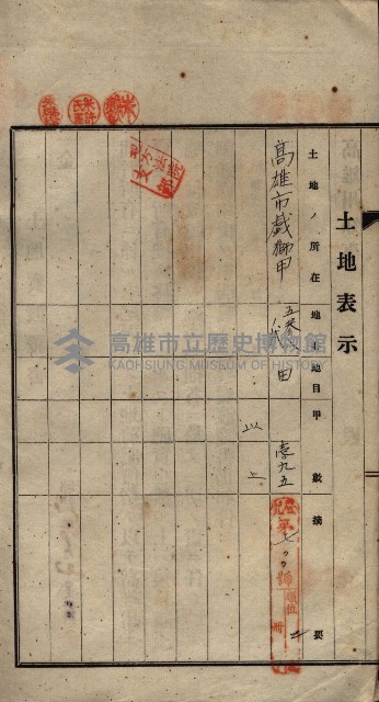 公共用地賣渡承諾書綴、賣渡證書（戲獅甲前鎮）藏品圖，第98張