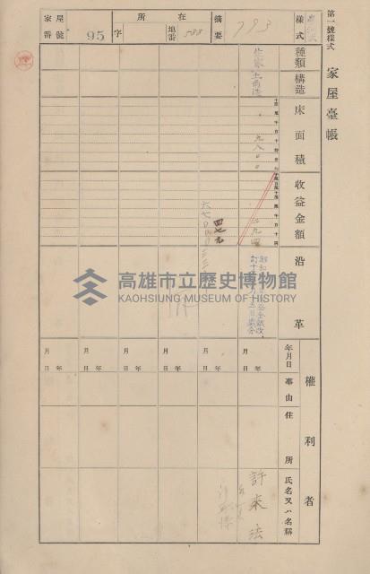 鳳山郡仁武庄三奶壇家屋臺帳
（四冊之內第三號）藏品圖，第98張