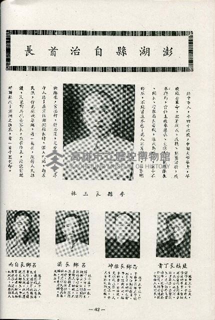 《台灣省首屆議壇暨基層政治概錄》藏品圖，第97張