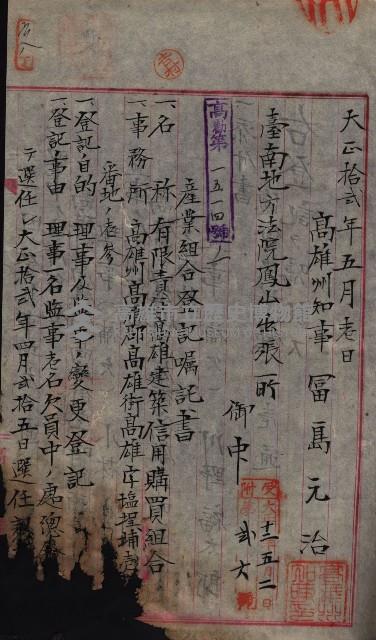 產業組合登記囑託書類綴帳 
（申產第拾弍號）藏品圖，第98張