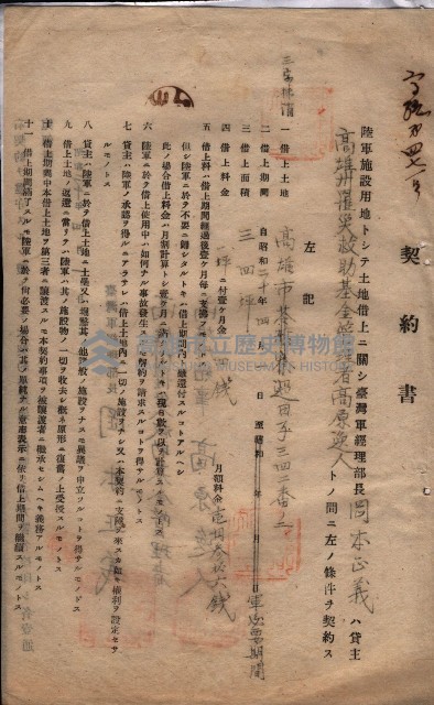 州有地臺灣軍借上契約綴藏品圖，第101張