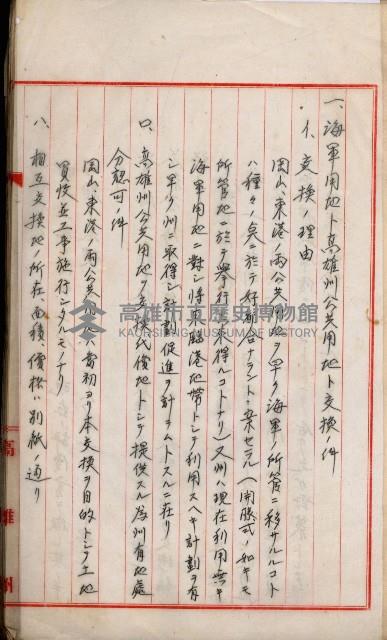 海軍用地高雄州公共用地交換件
（左營、草衙）藏品圖，第98張