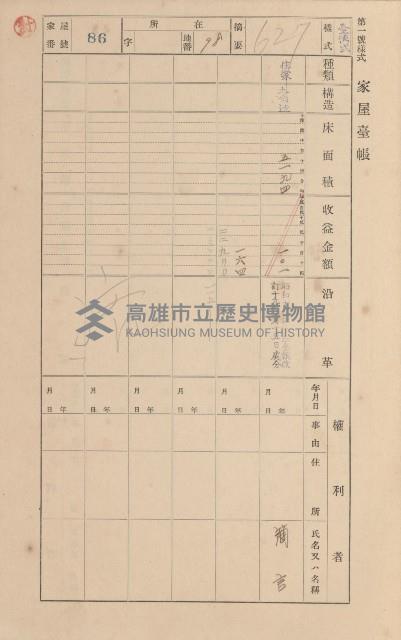 鳳山郡小港庄空地子家屋臺帳（一冊之內第一號）藏品圖，第98張