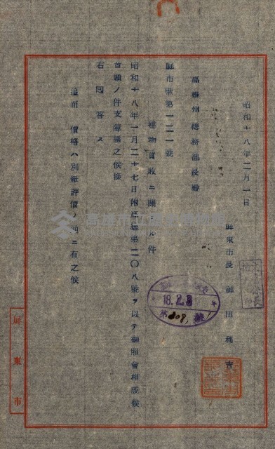 土地買ニ関スル收照會書類（臺灣總督府國有財產取扱規程第五條ニ依ル）藏品圖，第100張