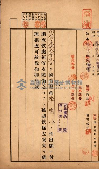 國有財產準貸付許可綴－高雄州高雄市
（昭和十七年度）藏品圖，第98張