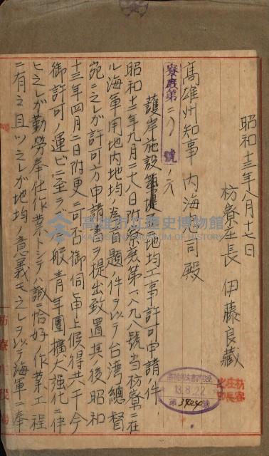 海岸ニ土木工事施行許可綴
（高雄州）藏品圖，第98張