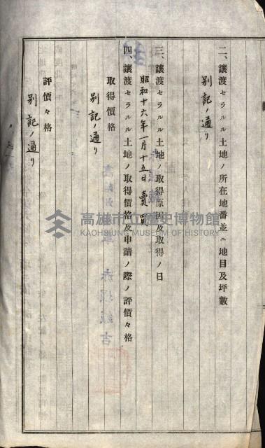 結核療養所用地買收綴藏品圖，第98張