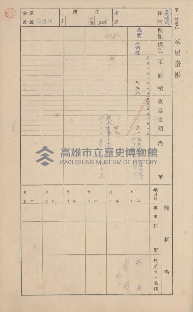 鳳山郡鳥松庄田草埔家屋臺帳
（二冊之內第二號）藏品圖，第98張