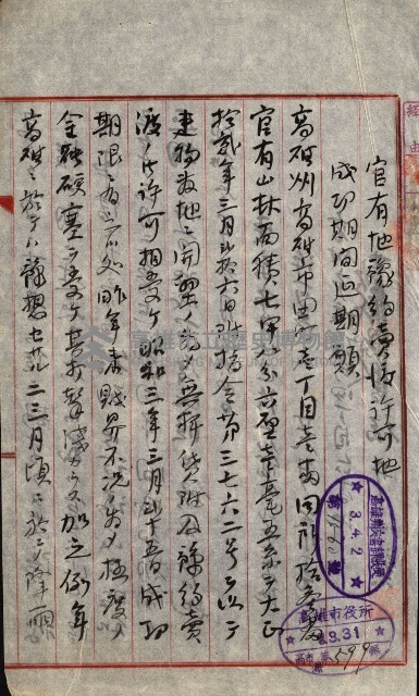 豫約開墾（荒井泰治、荒井泰男）藏品圖，第101張