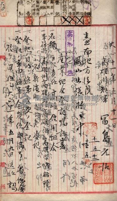 產業組合登記囑託書類綴入帳 
（申產第拾壱號）藏品圖，第98張