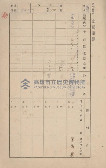 鳳山郡小港庄大坪頂家屋臺帳（二冊之內第二號）藏品圖，第98張
