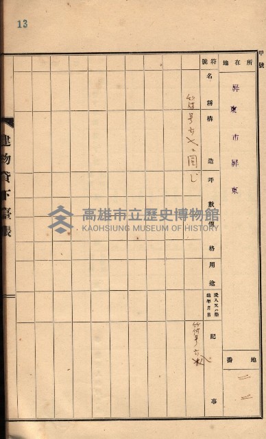 州所屬建物貸下臺帳（高雄州）藏品圖，第98張