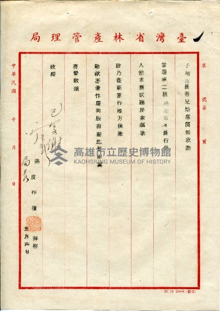第二屆高雄市長選舉資料集藏品圖，第98張