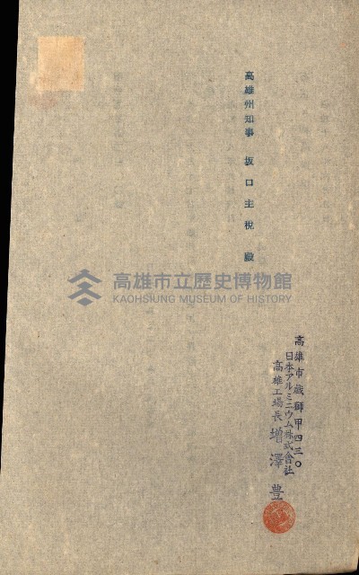 州有地貸付綴（高雄市）藏品圖，第100張
