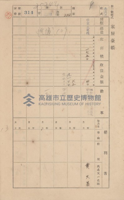 鳳山郡林園庄港子埔家屋臺帳（三冊之內第二號）藏品圖，第98張