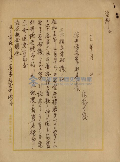 戰爭保險關係綴藏品圖，第98張