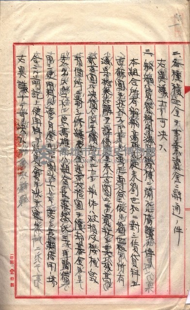 產業組合登記囑託書類綴入帳 
（申產第拾參號）藏品圖，第98張