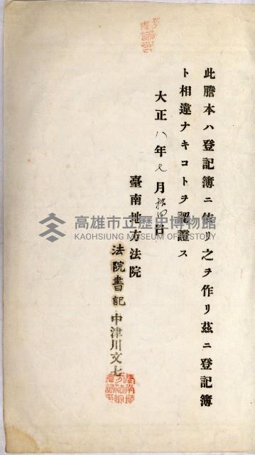 州財產－罹災救助買收
（罹災救助－二十之四）藏品圖，第97張