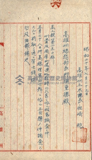 州費國庫所屬建物戰時災害被害關係書類綴
（地理系）藏品圖，第98張