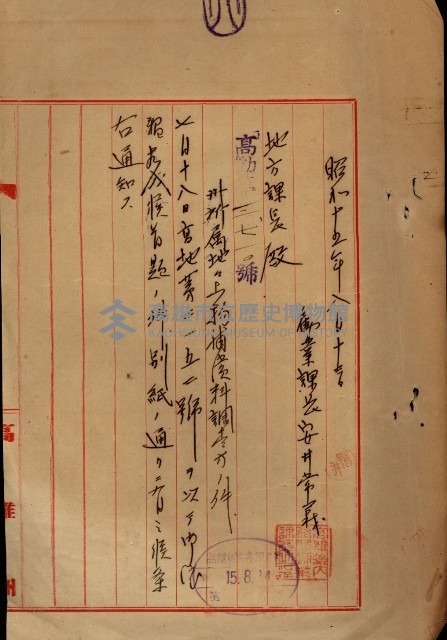 土地買收綴
（內惟、前峯尾、埤子頭、左營）藏品圖，第98張