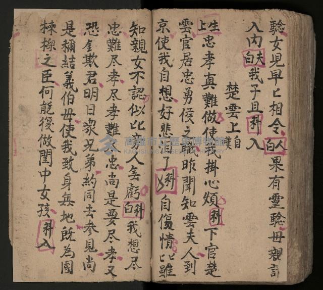 皮影戲劇本-《三門街狀元府 第一本》藏品圖，第98張