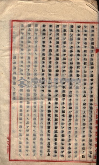 貸渡（旗山郡－被許可人星規那產業株式會社）藏品圖，第98張