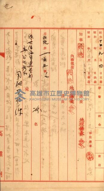 雜件－高雄州
（昭和十五年至十六年）藏品圖，第101張