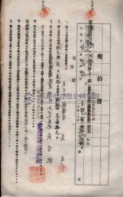 海軍土地借上契約書
（施設部長印捺印済）藏品圖，第98張