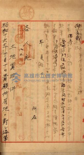 十六號、十七號、十八號用地買收藏品圖，第98張