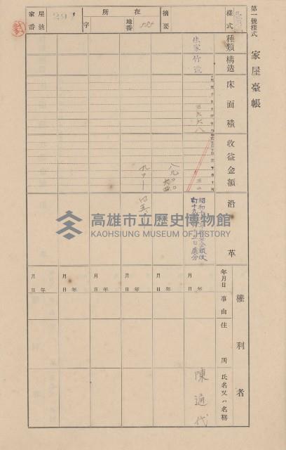 鳳山郡大寮庄翁公園家屋臺帳（三冊之內第二號）藏品圖，第98張