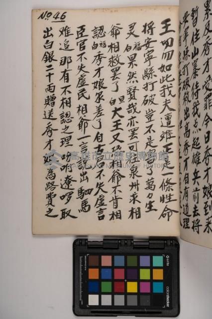 皮影戲劇本-《高良德全本》藏品圖，第97張