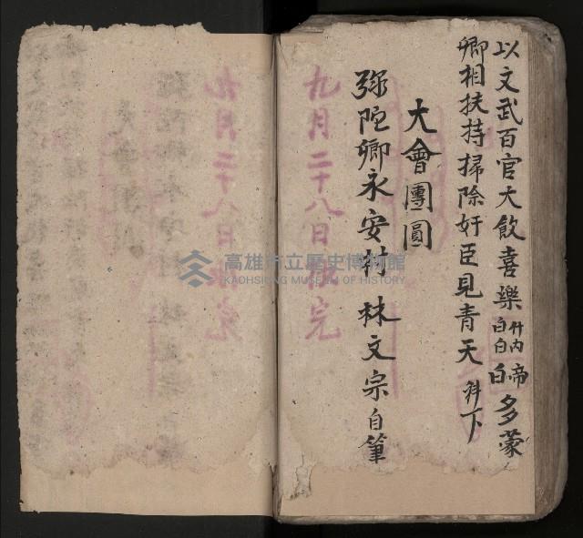 皮影戲劇本《潘葛登台》藏品圖，第98張