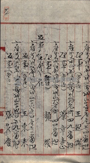 產業組合登記囑託書類綴入帳 
（申產第拾四號）藏品圖，第98張