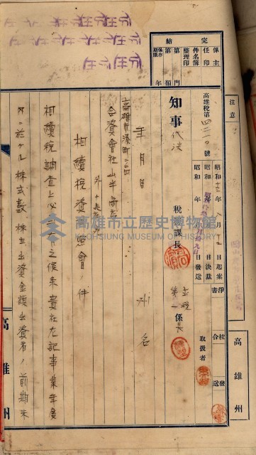 當管內法人ニ關スル相續稅資料作成關係書類
（直稅第一條資料係）藏品圖，第98張
